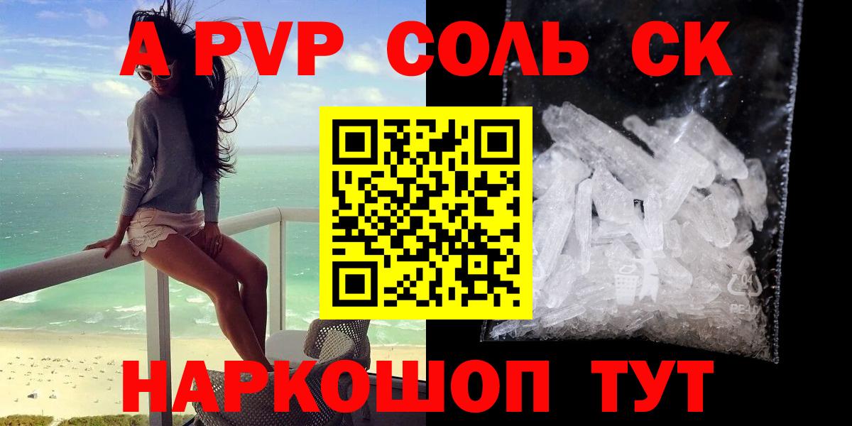 Alfa_PVP СК КРИС  A PVP  Новошахтинск  Alfa_PVP крисы CK  Вход с VPN  Alpha-PVP крисы CK 