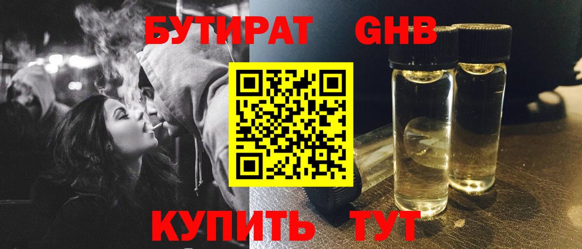 БУТИРАТ Butirat  Бутират  Новошахтинск  Вход с VPN 