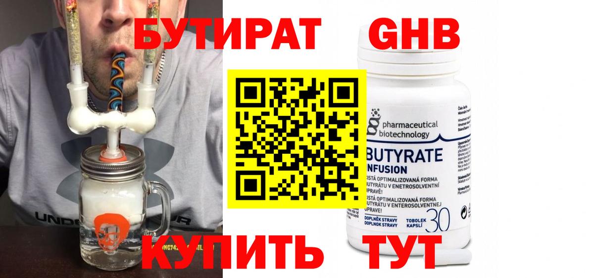 БУТИРАТ бутик Новошахтинск