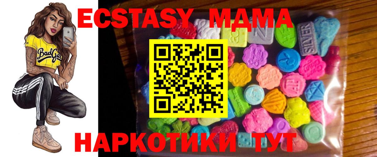 Ecstasy MDMA  ЭКСТАЗИ 250 мг  Экстази  Новошахтинск  Вход с VPN 