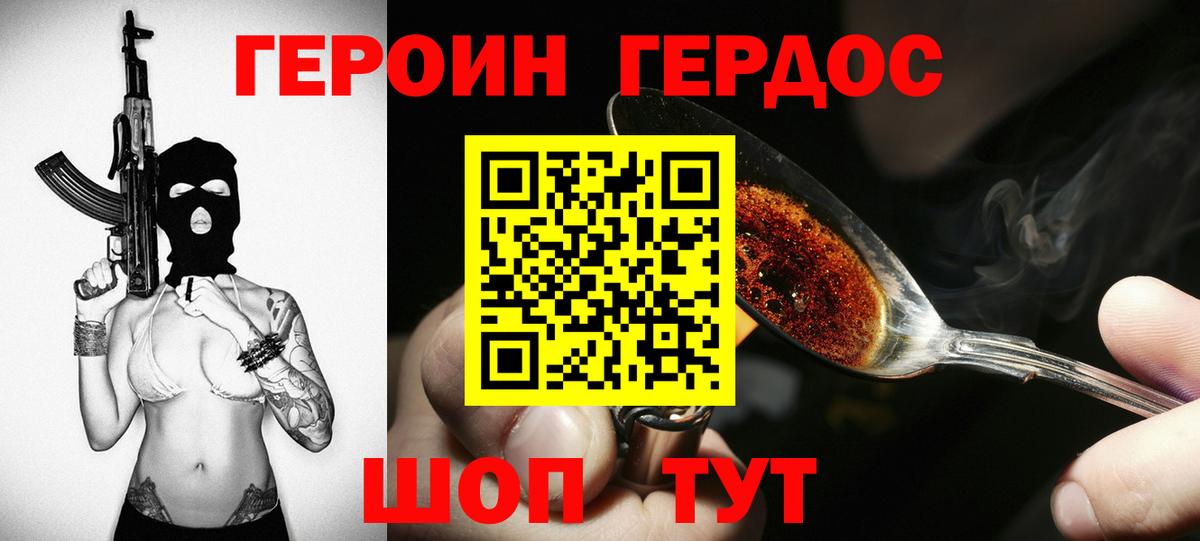 Новошахтинск  ГЕРОИН  Вход с VPN  Героин афганец 