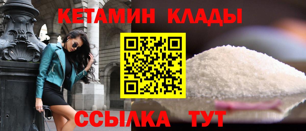 Кетамин ketamine Новошахтинск