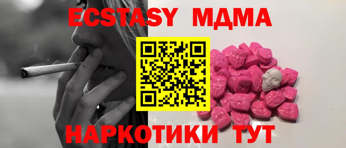 MDMA кристаллы  Вход с VPN  МДМА crystal  Новошахтинск 