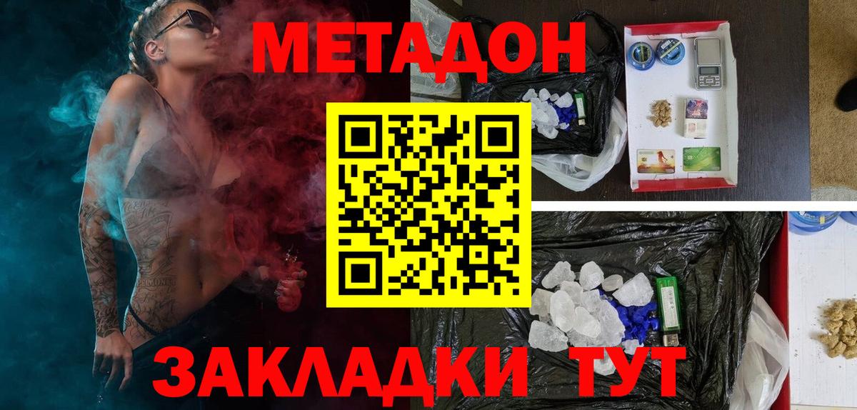 МЕТАДОН белоснежный Новошахтинск